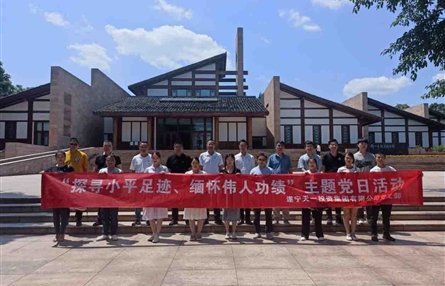 關(guān)于開(kāi)展“七一”建黨主題黨日活動(dòng)